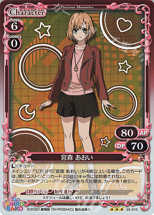 R 宮森 あおい | 販売 | 劇場版「SHIROBAKO」 | プレシャスメモリーズ
