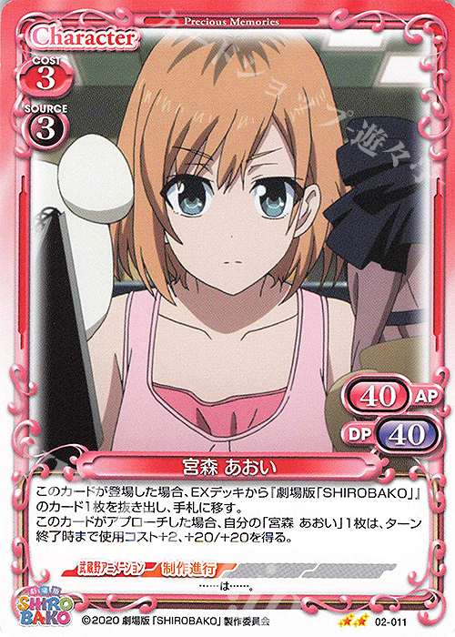 N 宮森 あおい | 販売 | 劇場版「SHIROBAKO」 | プレシャスメモリーズ