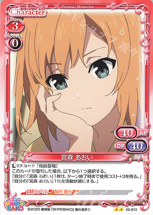 N 宮森 あおい | 買取 | 劇場版「SHIROBAKO」 | プレシャスメモリーズ