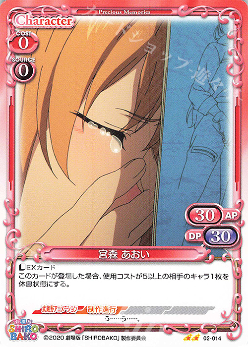 N 宮森 あおい | 販売 | 劇場版「SHIROBAKO」 | プレシャスメモリーズ