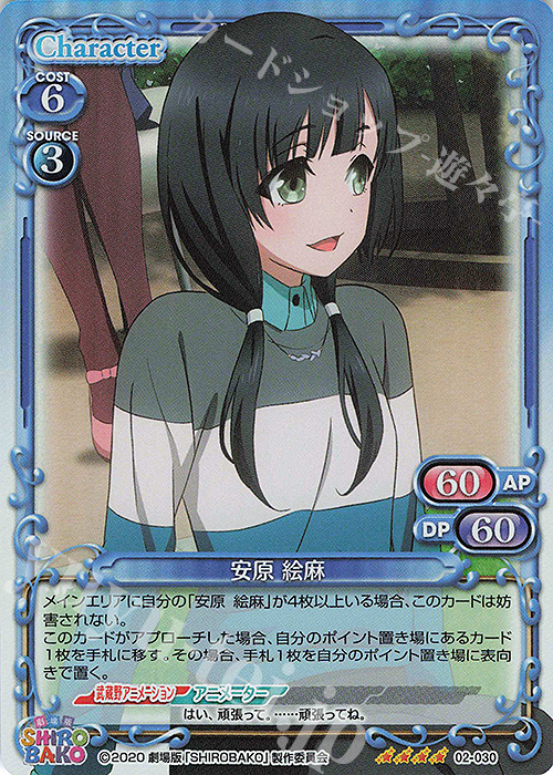 SR 安原 絵麻 | 販売 | 劇場版「SHIROBAKO」 | プレシャスメモリーズ