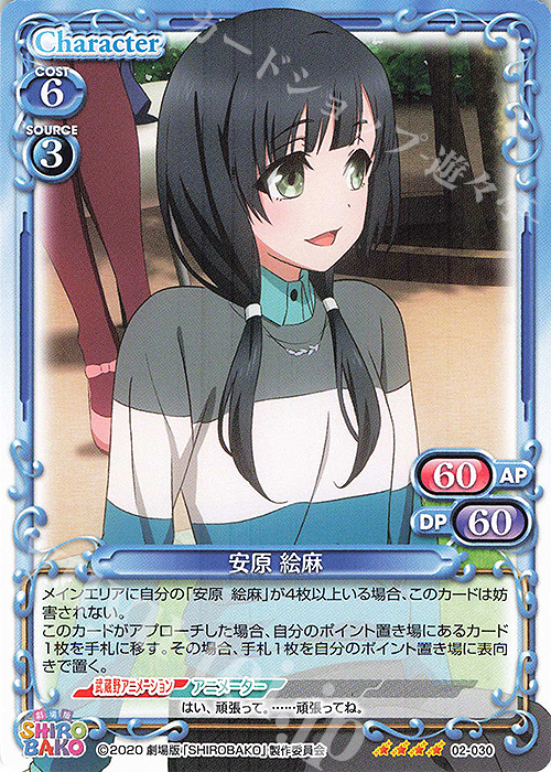SR 安原 絵麻(ホロなし) | 販売 | 劇場版「SHIROBAKO」 | プレシャスメモリーズ