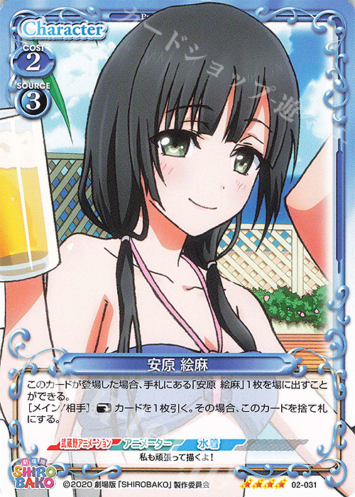 SR 安原 絵麻(ホロなし) | 販売 | 劇場版「SHIROBAKO」 | プレシャスメモリーズ