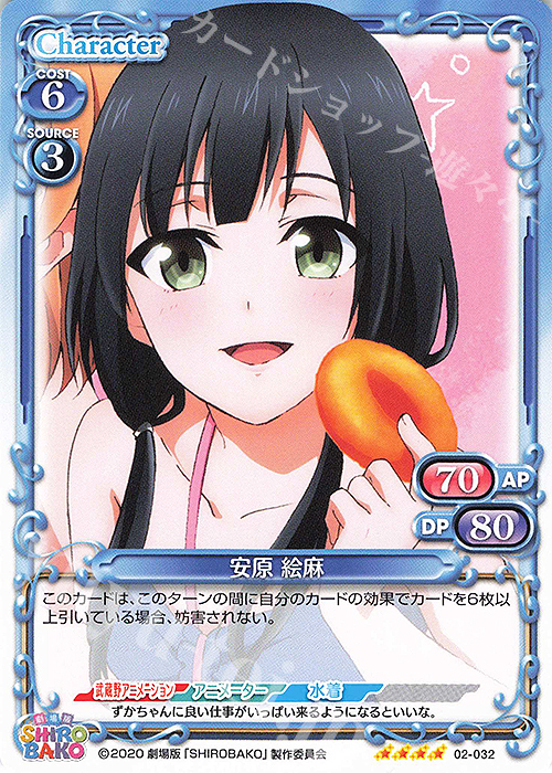 SR 安原 絵麻(ホロなし) | 販売 | 劇場版「SHIROBAKO」 | プレシャスメモリーズ
