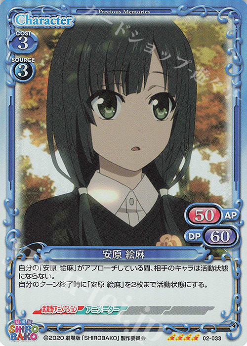 SR 安原 絵麻 | 販売 | 劇場版「SHIROBAKO」 | プレシャスメモリーズ