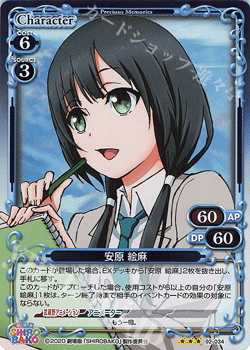 R 安原 絵麻 | 販売 | 劇場版「SHIROBAKO」 | プレシャスメモリーズ