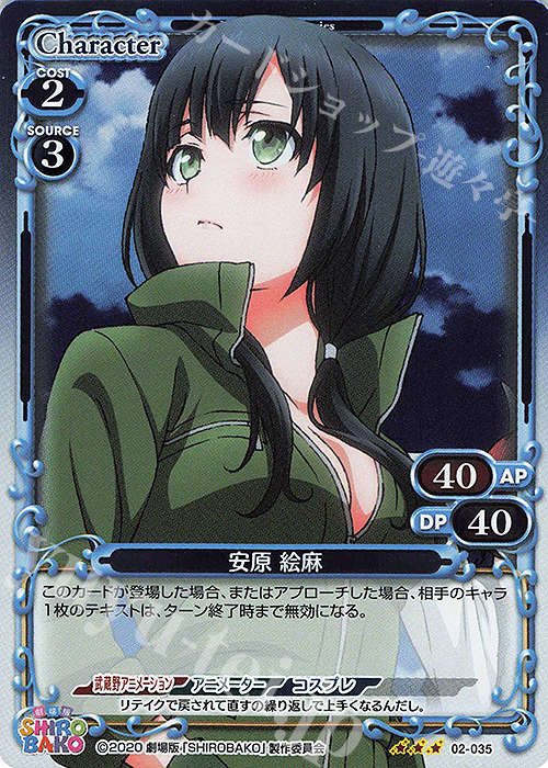 R 安原 絵麻 | 販売 | 劇場版「SHIROBAKO」 | プレシャスメモリーズ