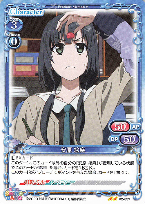 N 安原 絵麻 | 販売 | 劇場版「SHIROBAKO」 | プレシャスメモリーズ