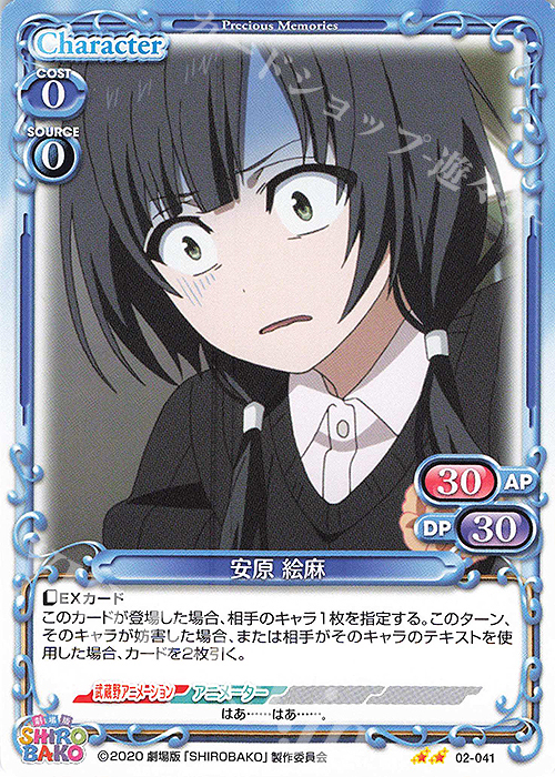 N 安原 絵麻 | 販売 | 劇場版「SHIROBAKO」 | プレシャスメモリーズ