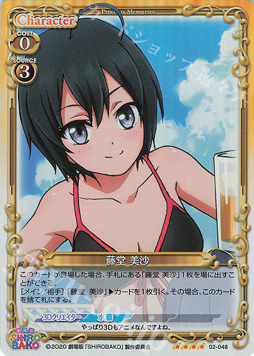 SR 藤堂 美沙 | 販売 | 劇場版「SHIROBAKO」 | プレシャスメモリーズ
