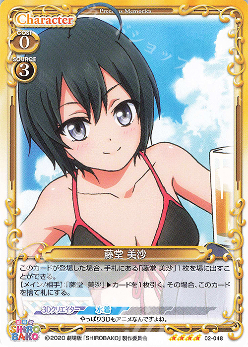 SR 藤堂 美沙(ホロなし) | 販売 | 劇場版「SHIROBAKO」 | プレシャスメモリーズ