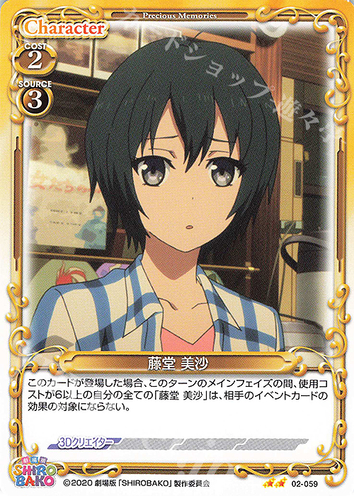 N 藤堂 美沙 | 販売 | 劇場版「SHIROBAKO」 | プレシャスメモリーズ