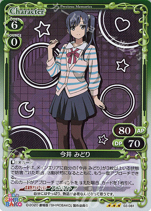 R 今井 みどり | 販売 | 劇場版「SHIROBAKO」 | プレシャスメモリーズ
