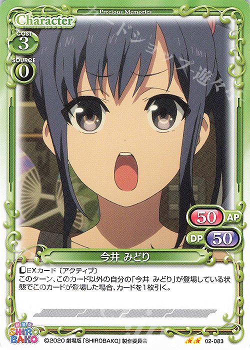N 今井 みどり | 販売 | 劇場版「SHIROBAKO」 | プレシャスメモリーズ