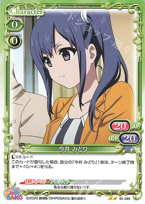 N 今井 みどり | 販売 | 劇場版「SHIROBAKO」 | プレシャスメモリーズ