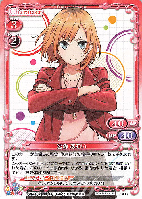 PR 宮森 あおい | 販売 | 劇場版「SHIROBAKO」 | プレシャスメモリーズ