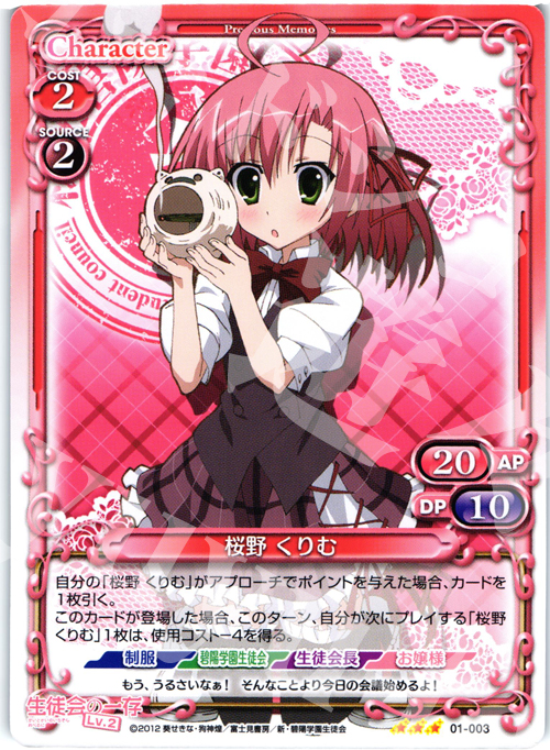 TD 桜野 くりむ | 販売 | 生徒会の一存Lv2 | プレシャスメモリーズ