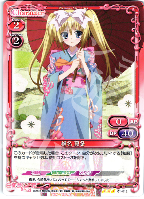 R 椎名 真冬 販売 | 生徒会の一存Lv2 | プレシャスメモリーズ