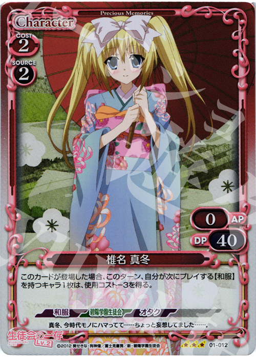 P-R 椎名 真冬 | 販売 | 生徒会の一存Lv2 | プレシャスメモリーズ