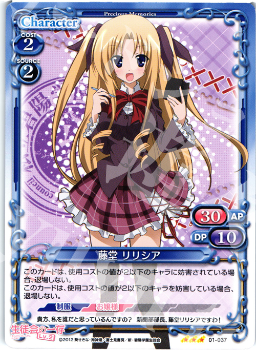 R 藤堂 リリシア | 販売 | 生徒会の一存Lv2 | プレシャスメモリーズ