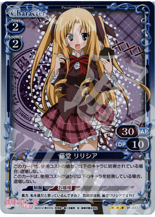 P-R 藤堂 リリシア | 販売 | 生徒会の一存Lv2 | プレシャスメモリーズ