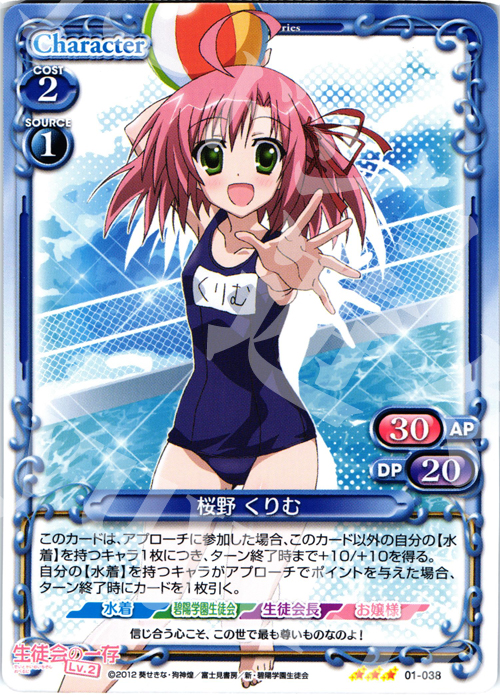 【傷】 R 桜野 くりむ | 販売 | 生徒会の一存Lv2 | プレシャスメモリーズ