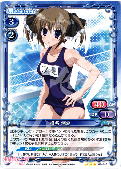 R 椎名 深夏 | 販売 | 生徒会の一存Lv2 | プレシャスメモリーズ