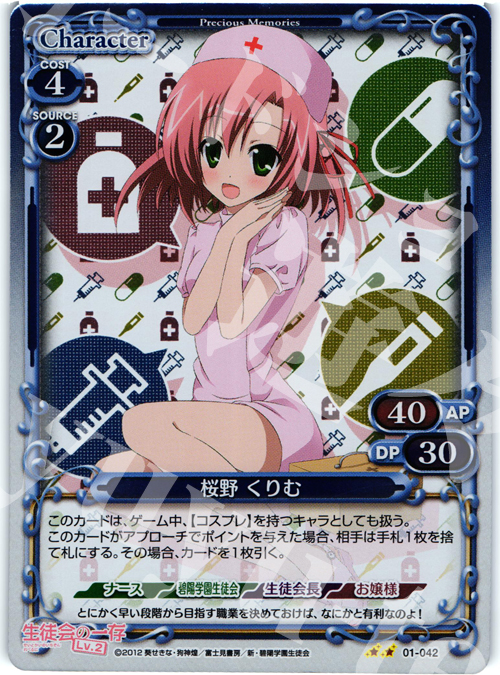 P-UC 桜野 くりむ | 販売 | 生徒会の一存Lv2 | プレシャスメモリーズ