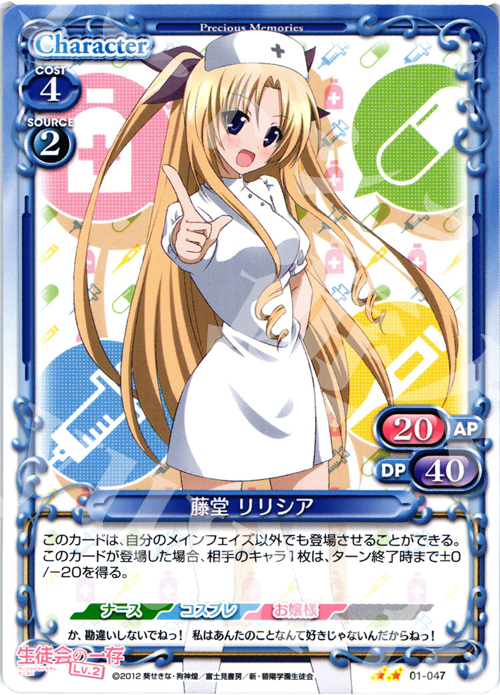 UC 藤堂 リリシア | 買取 | 生徒会の一存Lv2 | プレシャスメモリーズ
