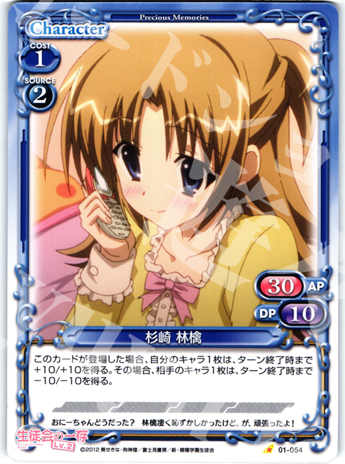 C 杉崎 林檎 | 販売 | 生徒会の一存Lv2 | プレシャスメモリーズ