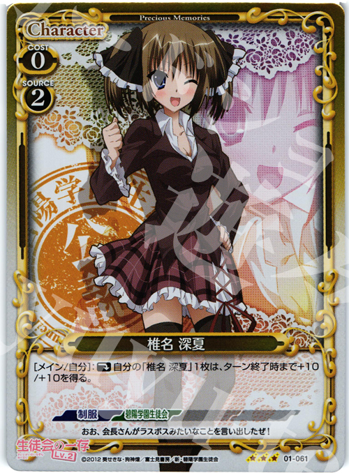 chaos tcg　生徒会の一存　SPサイン　制服の椎名深夏　カオス　ヴァイス Amazon.co.jp: chaos tcg 生徒会の一存 SPサイン 制服の椎名深夏