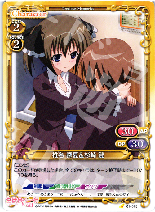 C 椎名 深夏＆杉崎 鍵 | 販売 | 生徒会の一存Lv2 | プレシャスメモリーズ