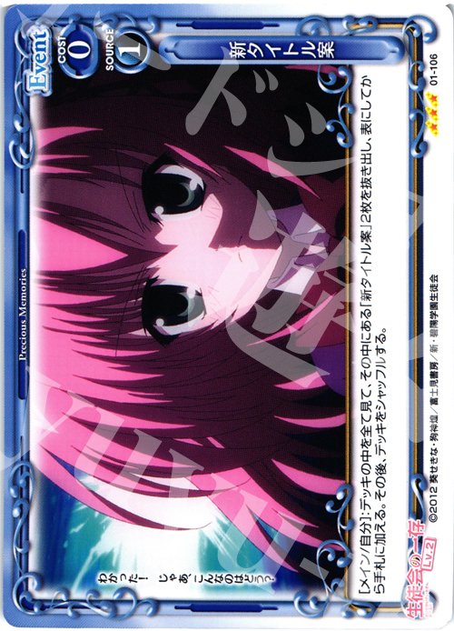 【傷】 R 新タイトル案 | 販売 | 生徒会の一存Lv2 | プレシャスメモリーズ
