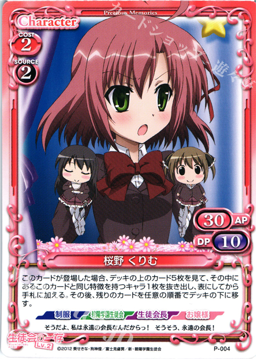 【傷】 PR 桜野 くりむ | 販売 | 生徒会の一存Lv2 | プレシャスメモリーズ