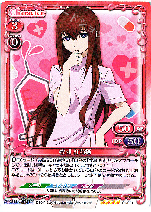 SR 牧瀬 紅莉栖(ホロなし) | 販売 | STEINS;GATE | プレシャスメモリーズ