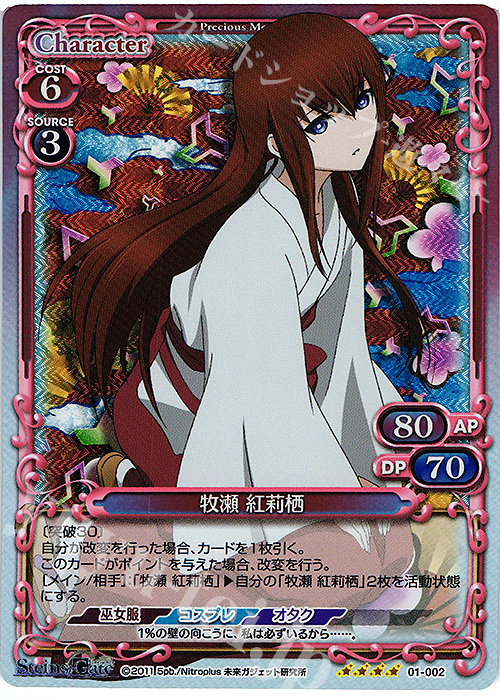SR 牧瀬 紅莉栖 | 買取 | STEINS;GATE | プレシャスメモリーズ