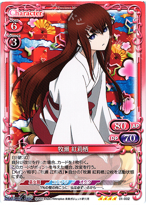 SR 牧瀬 紅莉栖(ホロなし) | 買取 | STEINS;GATE | プレシャスメモリーズ