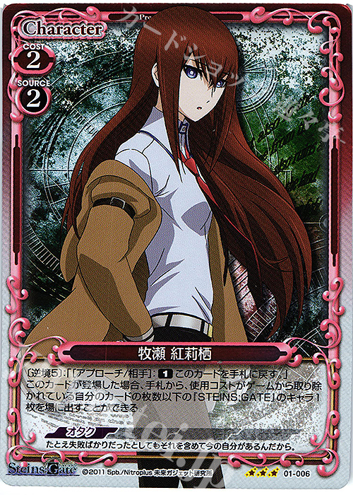 R 牧瀬 紅莉栖 | 販売 | STEINS;GATE | プレシャスメモリーズ