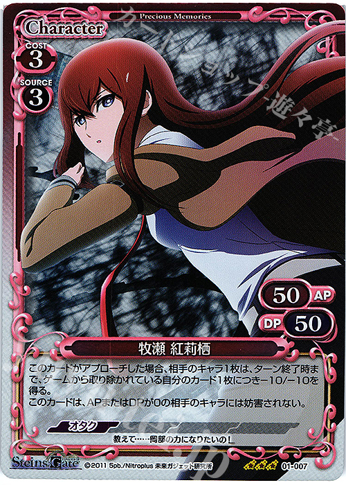 R 牧瀬 紅莉栖 | 販売 | STEINS;GATE | プレシャスメモリーズ