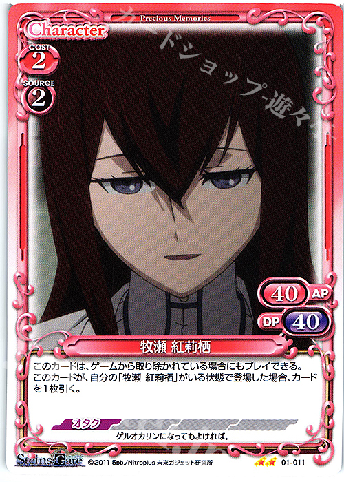 N 牧瀬 紅莉栖 | 販売 | STEINS;GATE | プレシャスメモリーズ