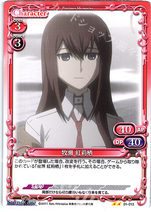 N 牧瀬 紅莉栖 | 販売 | STEINS;GATE | プレシャスメモリーズ