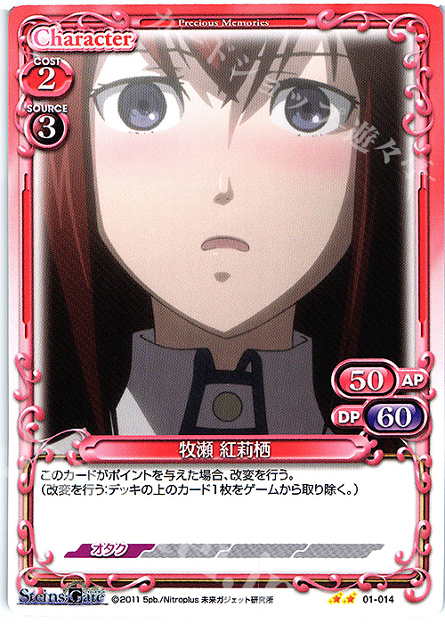 N 牧瀬 紅莉栖 | 販売 | STEINS;GATE | プレシャスメモリーズ