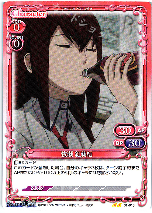 N 牧瀬 紅莉栖 | 販売 | STEINS;GATE | プレシャスメモリーズ