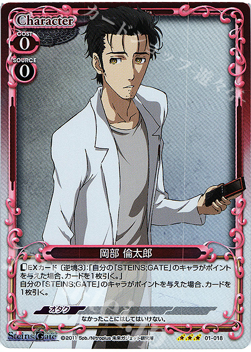 R 岡部 倫太郎 | 販売 | STEINS;GATE | プレシャスメモリーズ