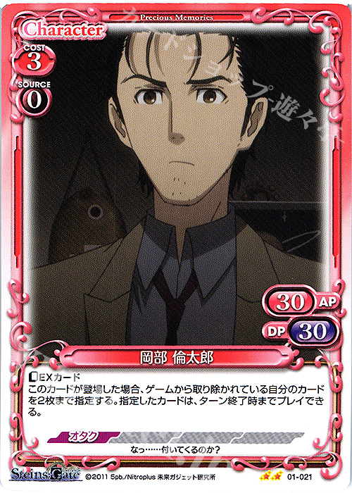 N 岡部 倫太郎 | 買取 | STEINS;GATE | プレシャスメモリーズ