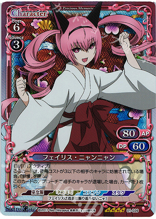 SR フェイリス・ニャンニャン | 買取 | STEINS;GATE | プレシャスメモリーズ