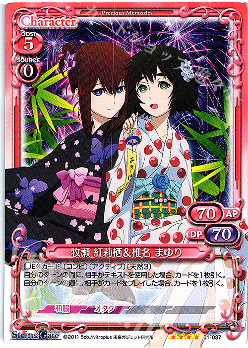 SR 牧瀬 紅莉栖＆椎名 まゆり(ホロなし) | 販売 | STEINS;GATE | プレシャスメモリーズ