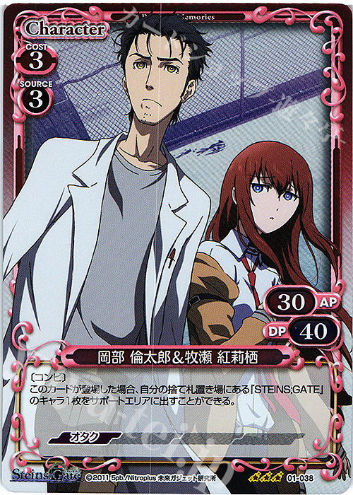 R 岡部 倫太郎＆牧瀬 紅莉栖 | 販売 | STEINS;GATE | プレシャスメモリーズ