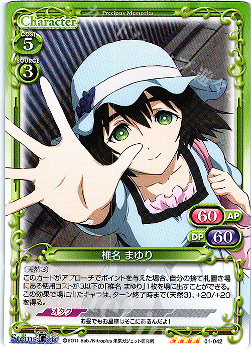SR 椎名 まゆり(ホロなし) | 販売 | STEINS;GATE | プレシャスメモリーズ