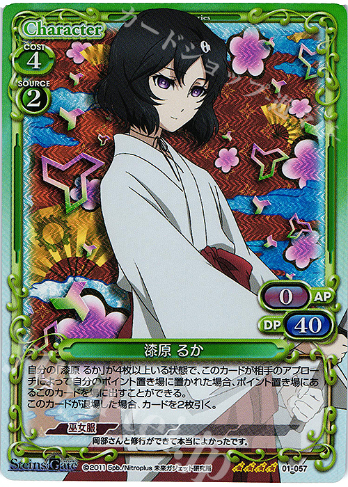 SR 漆原 るか | 販売 | STEINS;GATE | プレシャスメモリーズ